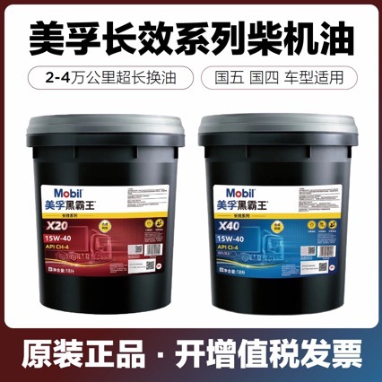 Mobil美孚霸王长效X20X30X40 15W-40/20W-50合成机油技术专用