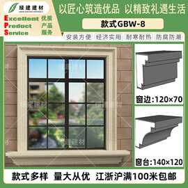 EPS泡沫线条EPS外墙欧式窗套eps装饰室外门套线软线条现代简约