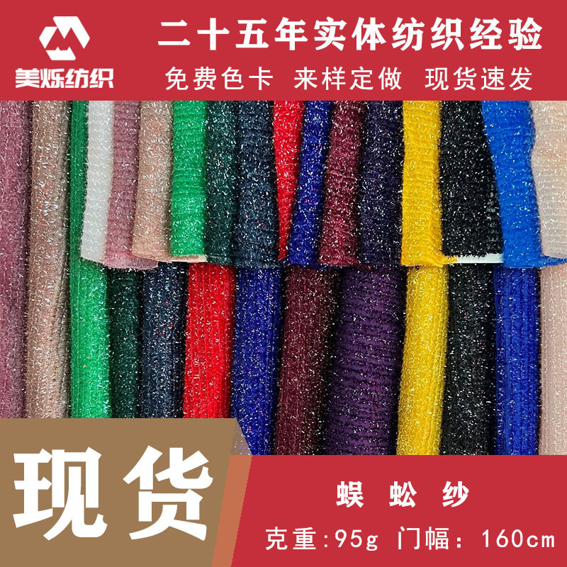 Glass Onion Fabric, Knitted Fabric, Fuzzy Fabric, Centipede Yarn, Christmas Party Decoration, Stage, Eco-Friendly Dyeing, Clothing