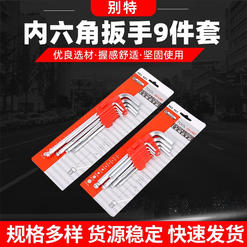 批发球头内六角扳手套装 亚光内六角扳 公制手内六角扳手9件套