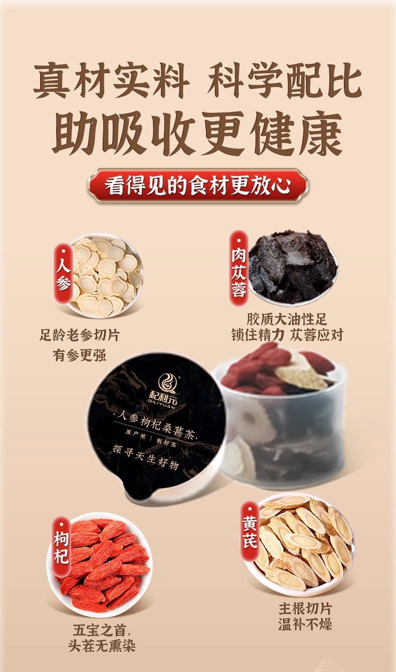 Qi Li Yuan Ginseng Goji Mulberry Wellness Tea Gift Box Herbal Blend for Daily Vitality Support 520g quality and texture