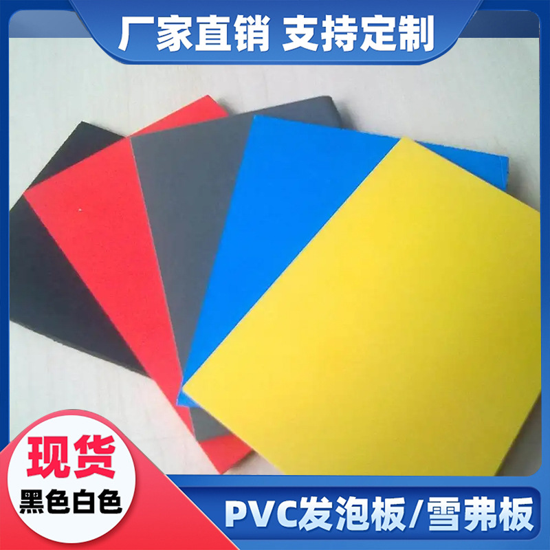 工厂直供7mm彩色雪弗板PVC结皮板广告DIY制品PVC发泡板跨境专供