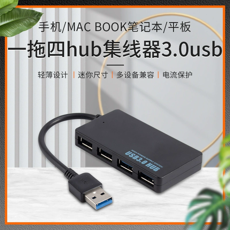 Один-четыре концентратор 3.0USB разветвитель многоинтерфейсный 4-портовый USB-удлинитель Type-C Interface Mini