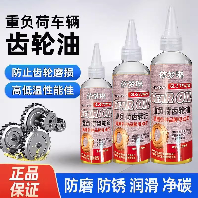 五金润滑油齿轮油重负荷家用跑步机摩托电车抗磨金属防锈高效润滑