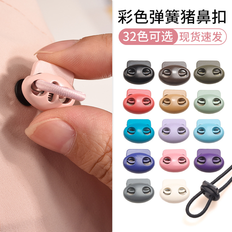 彩色猪鼻扣金属调节扣衣服抽绳止滑扣两孔绳扣按压弹簧扣松紧绳扣
