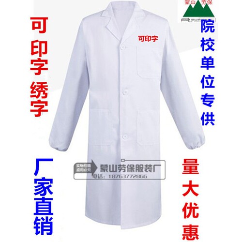 Workwear, white coat, doctor, pharmacy, beauty salon, food factory, uniform, lab coat, chef, long-sleeved white coat