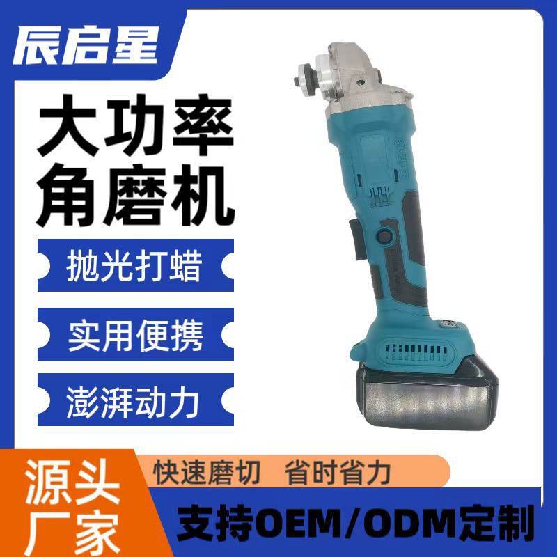 锂电大功率角磨机无刷电动充电式磨光机切割机打磨机多功能抛光机