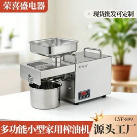 食用油加工;粉碎机;家用榨油机