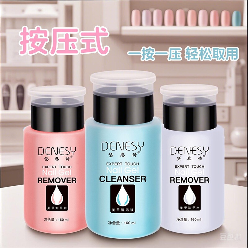 Dainshi Nail Polish Remover Nail Polish Gel Nail Polish Remover Nail Polish Remover Does Not Hurt Nails Manicure Cleaning Water Bottle Push Type Dainshi Nail Polish Remover Nail Polish Gel Nail Polish Remover Nail Polish Remover Does Not Hurt Nails Manicure Cleaning Water Bottle Push Type