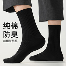 袜子男款纯棉袜秋冬季男士全棉中筒袜纯色商务袜长筒男袜诸暨袜子