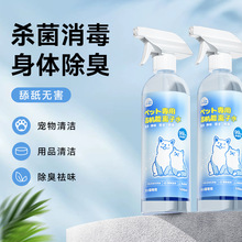 宠物专用离子水泰迪比熊去黄胡子猫咪祛泪痕喷雾狗狗免洗清洁用品