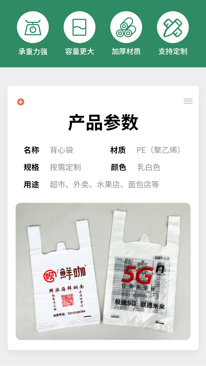 背心袋定制 超市背心购物袋水果外卖包装袋手提透明塑料袋LOGO定详情3