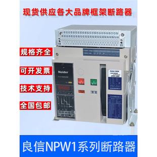 Suzhou Liangxin Universal Frame Circuit Breaker NPW1-3200-2000/3 4P-200A-6300A