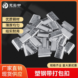 Manufacturers pet packing belt plastic steel belt 1608 packing buckle iron buckle manual packing iron buckle buckle buckle products