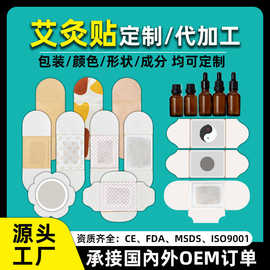 工厂定制艾灸贴oem代加工外贸出口艾草热敷肚脐蜂蜜艾草贴发热贴