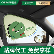 【贴牌定制】卡通静电吸附汽车侧窗遮阳挡车用窗帘防晒隔热遮阳帘