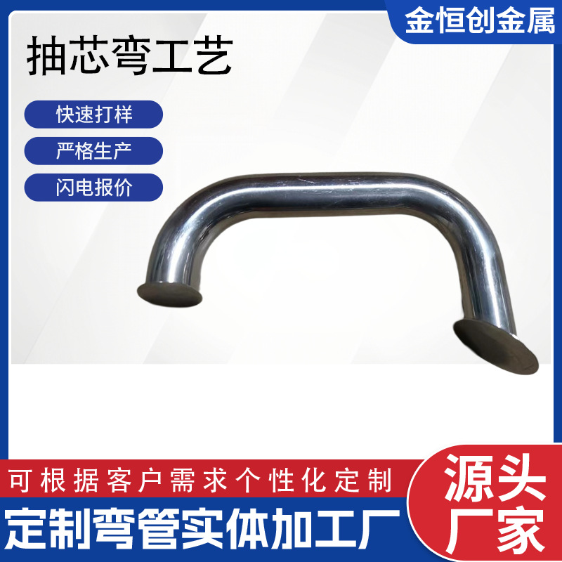 201/304/316L不锈钢管材加工定 制圆型弧型扶手90度弯头抽芯弯