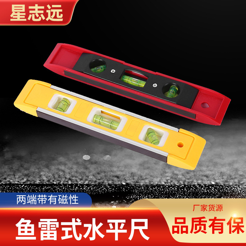 工厂供应鱼雷式水平尺高精度家用带磁条水平仪装修便携水平尺