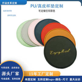 PU皮革杯垫定制图案异形10cm隔热垫双层皮质圆形咖啡垫防水高级牛