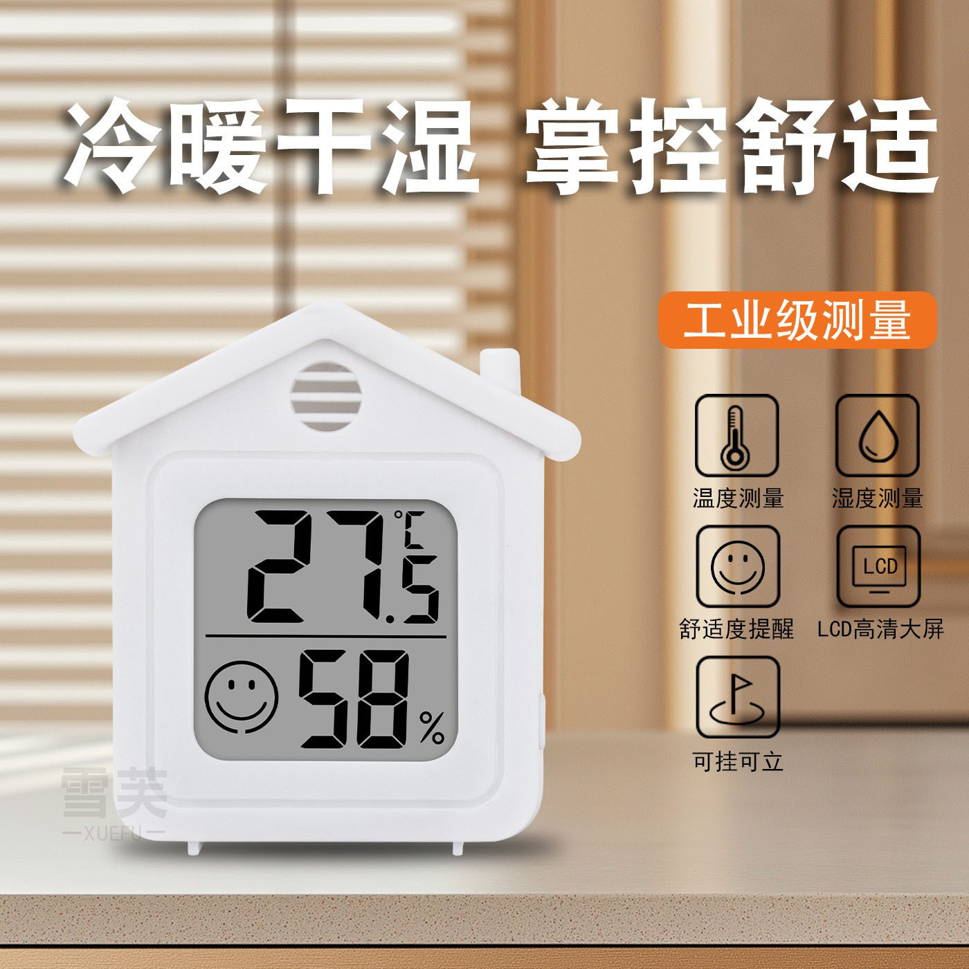 小房子温湿度计精准家用婴儿房温度计检测仪迷你便携电子温湿度仪