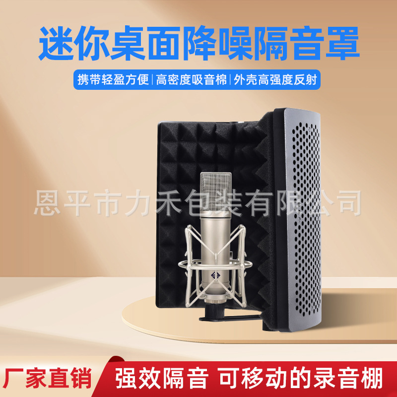 Mini three-door microphone sound insulation cover recording studio noise reduction silencer microphone windproof screen capacitive sound insulation cotton