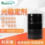 紫外线uv400uv-400变色吸收剂
