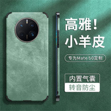 华为p60pro手机壳新款p50高档小羊皮mate50pro镜头全包mate50素皮