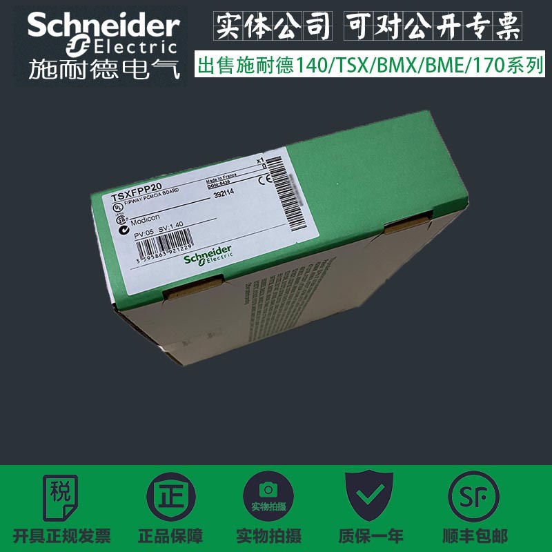 TSXFPP20 施耐德 FIPWAY 网络通讯卡，PCMCIA III 型