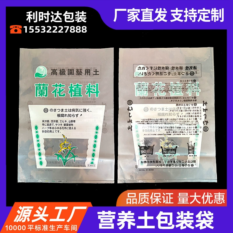 Упаковка для растений орхидеи Садовая питательная почва Упаковка сумка для садоводства