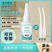 瞬间胶460高强力胶水无色无味无白化胶透明强力瞬间胶水460快干胶