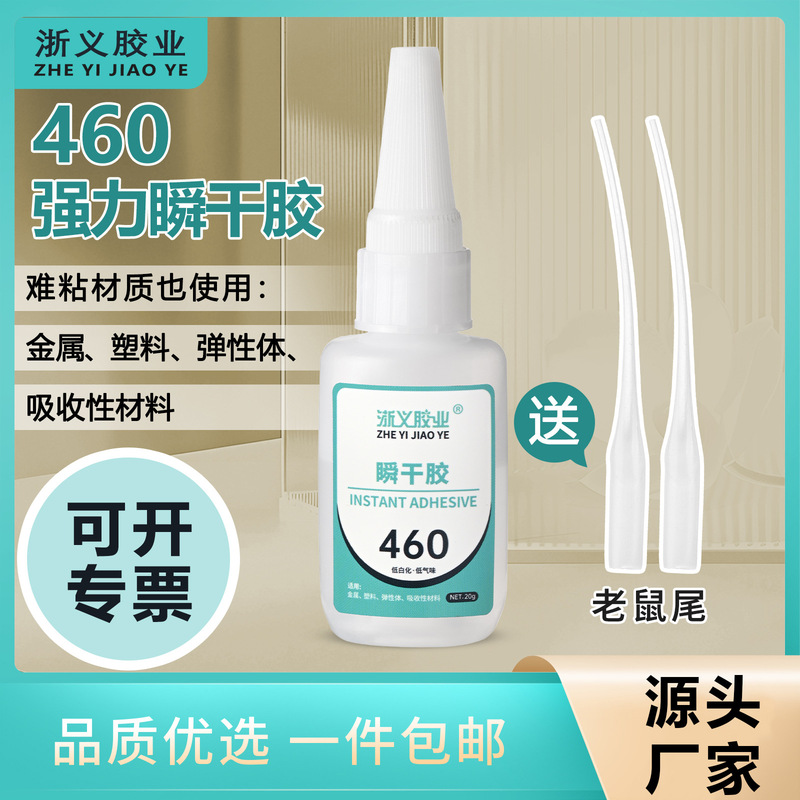 Instant glue 460 high strength glue colorless odorless whitening glue transparent strong instant glue 460 dry glue