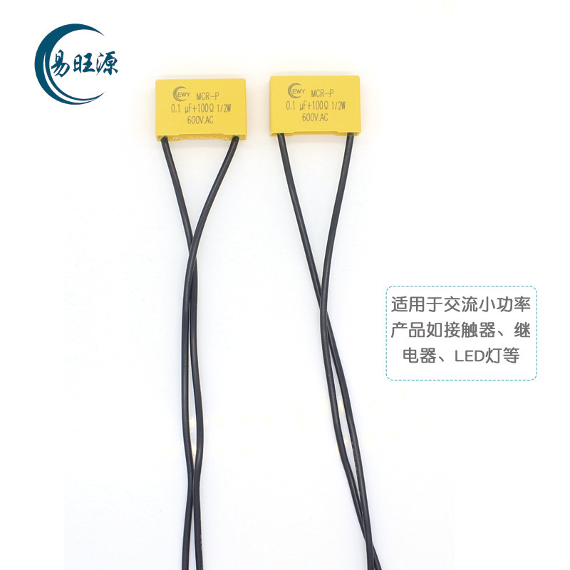 RC电子灭弧器0.1UF 600V+100R 1/2W抗干扰浪涌抑制吸收继电器保护