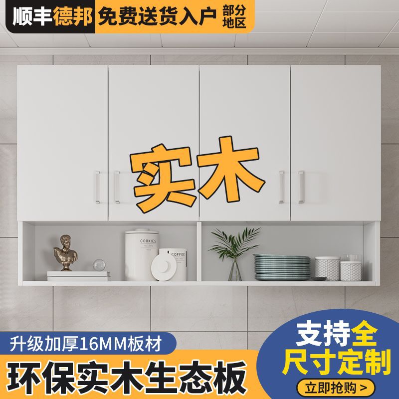 Solid Wood Wall Cabinet Wall Cabinet Wall-Mounted Storage Cabinet Balcony Cabinet Living Room Kitchen Wall Cabinet Wall Storage Storage Cabinet
