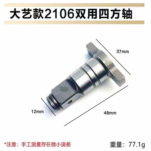 Wrench adapter adapts to Dayi electric wrench accessories square shaft brushless wrench dual-purpose hexagonal output shaft