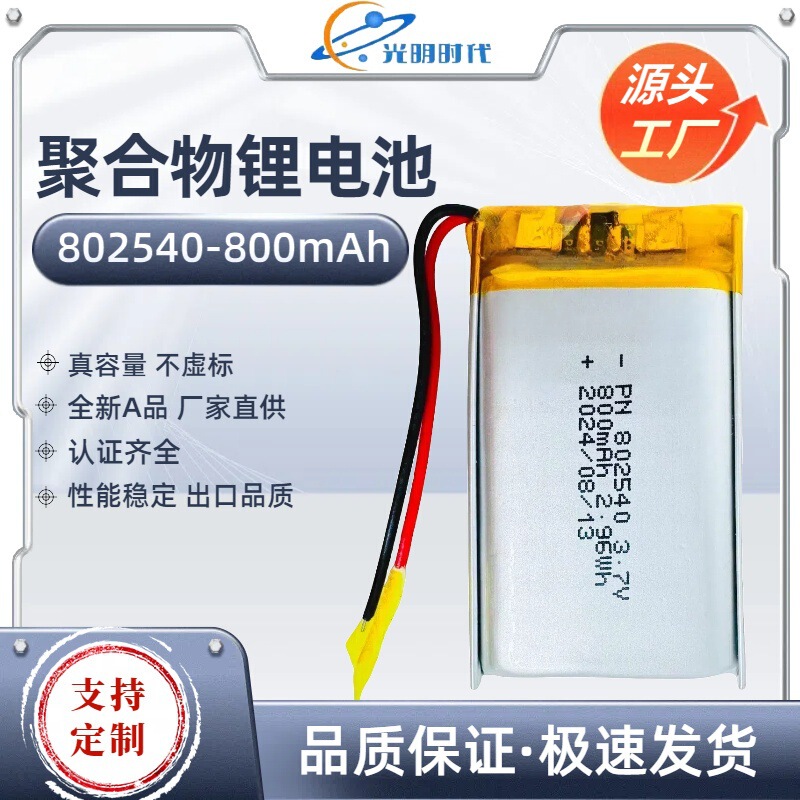 PN802540ポリマーリチウム電池3.7v 800mah美容器LED小夜灯点読筆電池パック|undefined