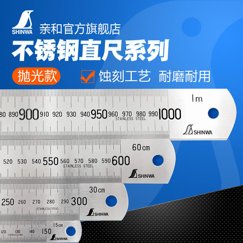 日本亲和企鹅钢直尺不锈钢尺子加厚刻度钢板15 30 60 100cm 21673