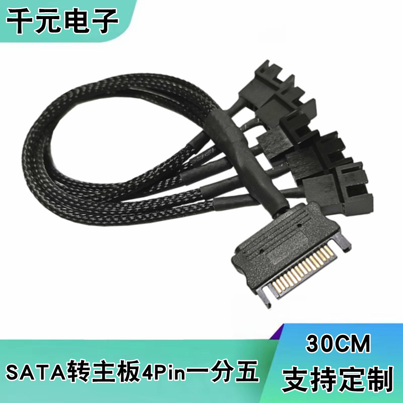 Computer chassis power supply SATA to 3p/4p pin one minute five adapter cable cooling fan expansion cable HUB HUB