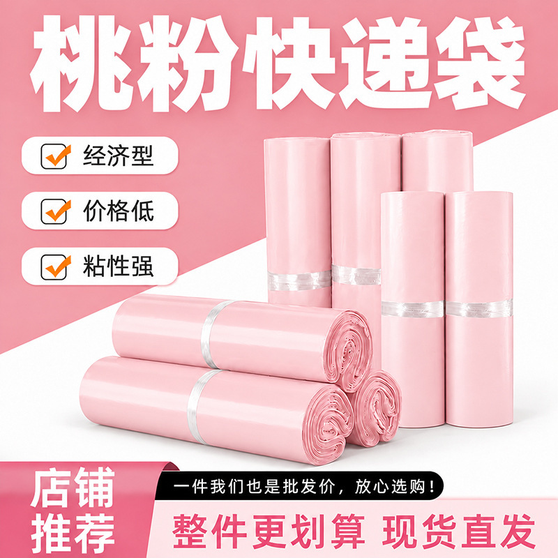 Pink express packaging shipping bag e-commerce logistics clothing packaging plastic waterproof mailing self-sealing bag in large quantities Pink express packaging shipping bag e-commerce logistics clothing packaging plastic waterproof mailing self-sealing bag in large quantities