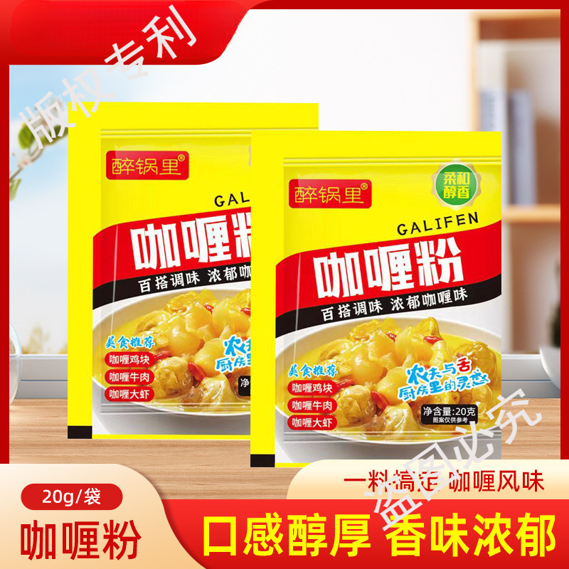 Curry Powder Curry Fried Rice Curry Beef Rice Seasoning Authentic Curry Powder for Home Use