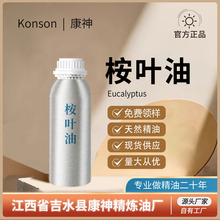 桉叶油 桉叶精油 桉叶素醇桉叶油厂家供应化妆品原料现货批发价格