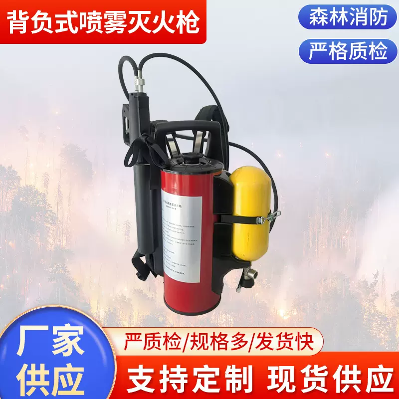 高压细水雾灭火器背负式灭火装置水枪移动式喷雾消防多功能灭火机