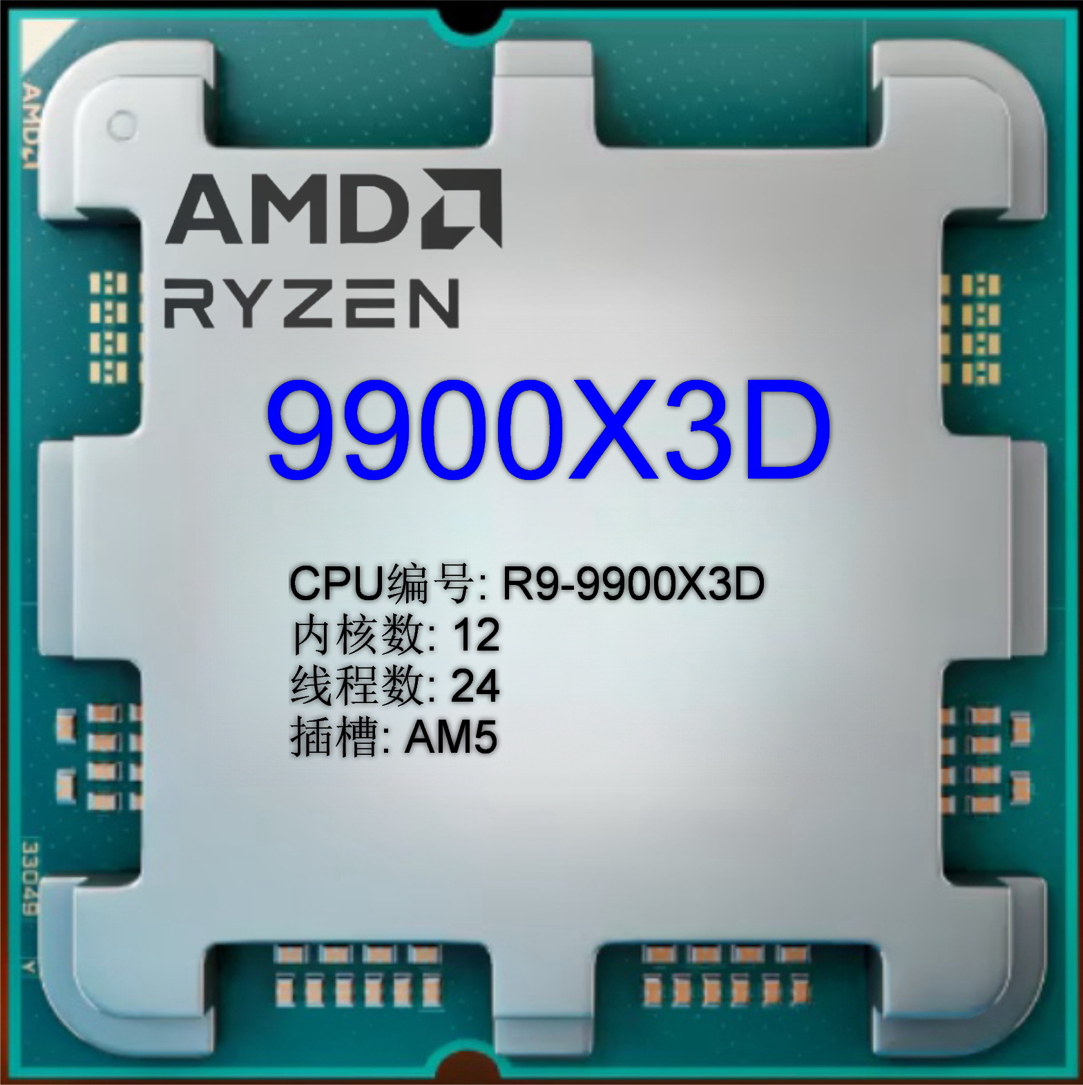 260206可议价订购 锐龙 CPU 全新散片 核心12 插槽AM5 R9-9900X3D
