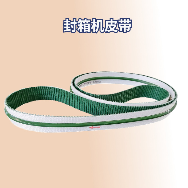1867*50化妆品酒业纸箱包装输送带 1520*50全自动封箱机皮带