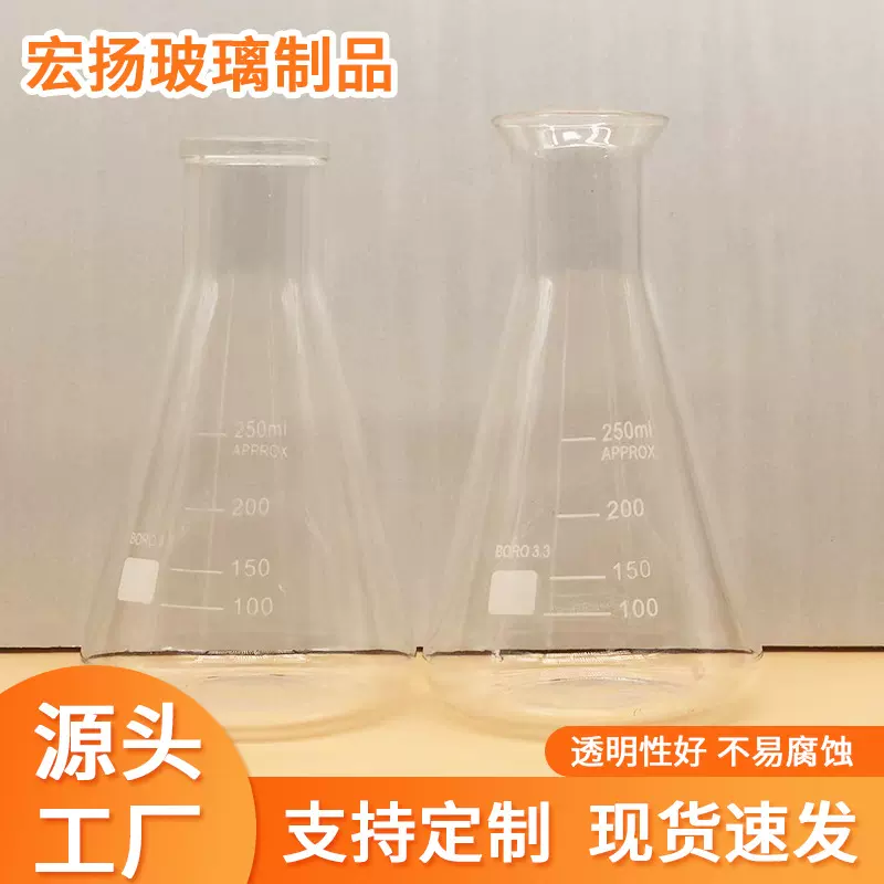定制三角烧瓶 锥形瓶 250ml直口加厚耐高温厂家刻度清晰 实验