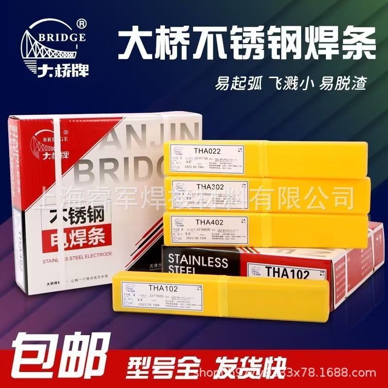 THJ501Fe金红石铁粉型药皮碳钢焊条E5014 E7014量大从优