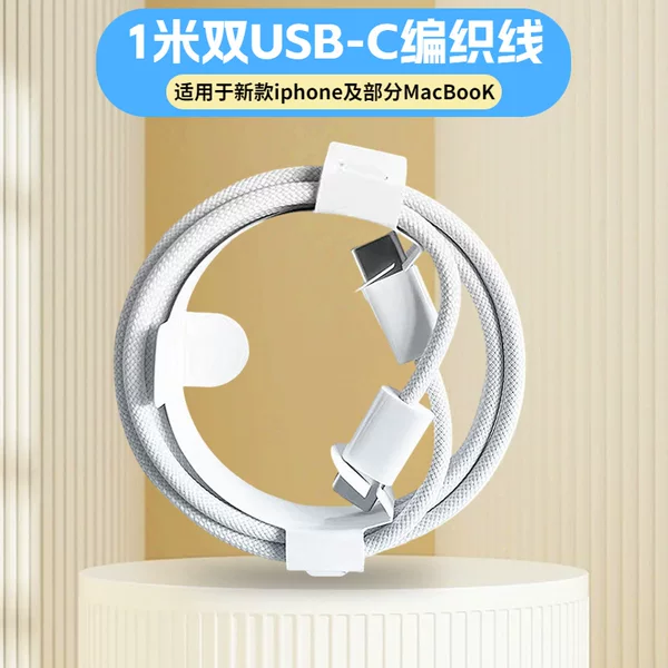 For Apple iPhone15/16 data cable iPad computer type-c charging 60w/100W super fast charging
