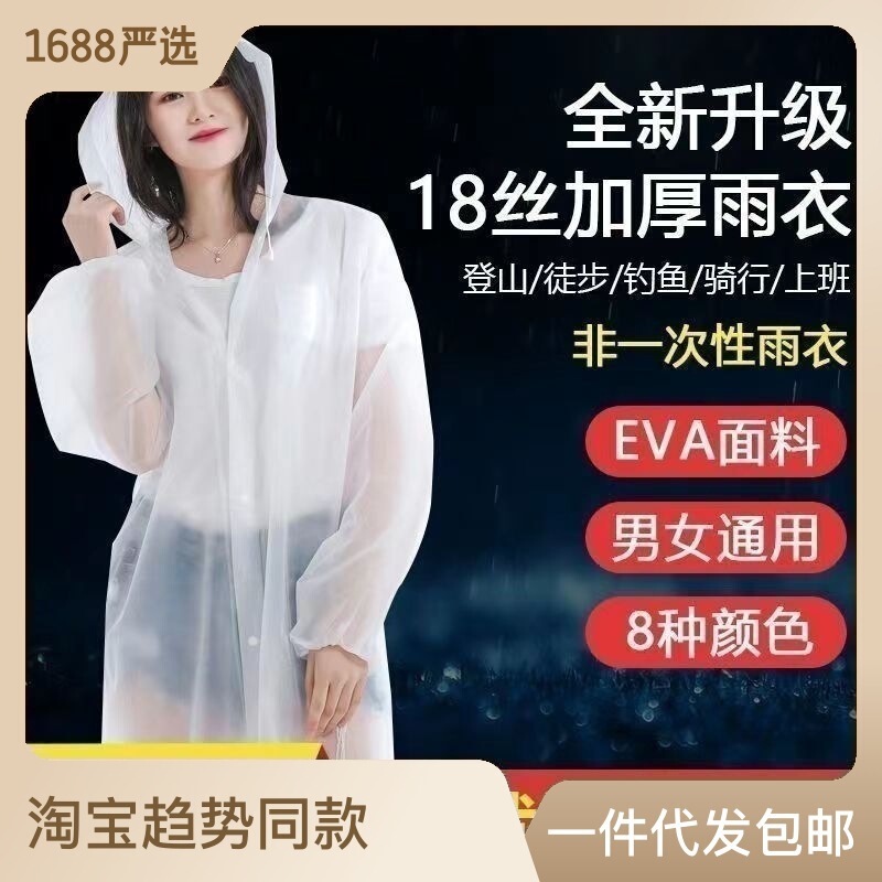[Free Shipping] Thickened Non-disposable Raincoat Drifting Eva Raincoat Outdoor Travel Portable One-piece Rain