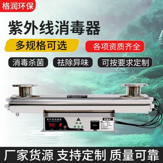定制紫外线消毒器水处理设备净水处理供水设备紫外线杀菌器管道式