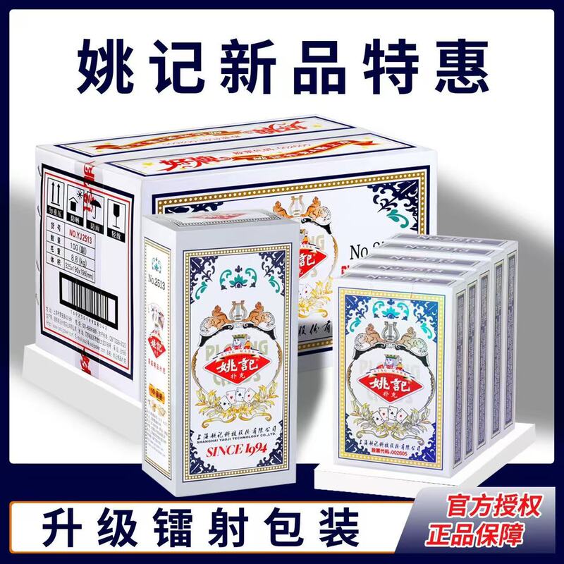 Yaoji 2513 playing cards, single pack of 100 decks, suitable for Dou Dizhu and Guandan games, for entertainment in tea houses, wholesale, original factory genuine product Yaoji 2513 playing cards, single pack of 100 decks, suitable for Dou Dizhu and Guandan games, for entertainment in tea houses, wholesale, original factory genuine product