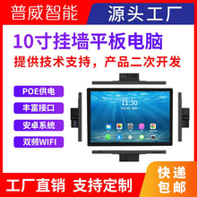 挂墙平板电脑10寸安卓平板中控屏壁挂式会议智能门牌POE网口485